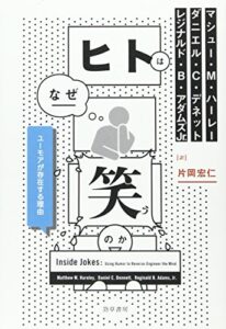 ヒトはなぜ笑うのか
