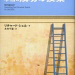 ウォートン・スクールの本当の成功の授業