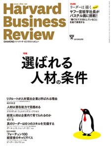ダイヤモンド・Harvard Business Review (ハーバード・ビジネス・レビュー) 2015年 05月号 [雑誌]