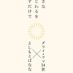 小さないじわるを消すだけで