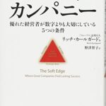 グレートカンパニー――優れた経営者が数字よりも大切にしている5つの条件