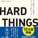 HARD THINGS