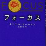 フォーカス