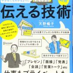 図解 テレビに学ぶ 中学生にもわかるように伝える技術