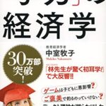 「学力」の経済学