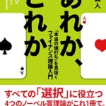 あれか、これか――「本当の値打ち」を見抜くファイナンス理論入門