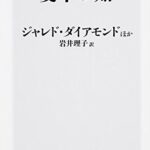 変革の知 (角川新書)