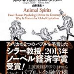 アニマルスピリット