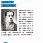 文明論之概略 (岩波文庫)