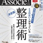 日経ビジネスアソシエ2017年1月号