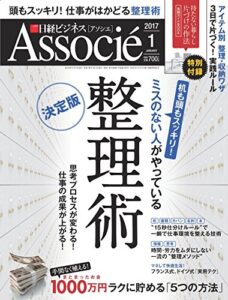 日経ビジネスアソシエ2017年1月号