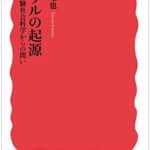 モラルの起源――実験社会科学からの問い (岩波新書)