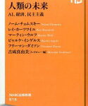 人類の未来