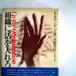 組織に活を入れろ (1970年)