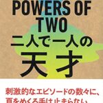 POWERS OF TWO 二人で一人の天才