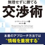 段階的なアプローチが分かりやすい 無理せずに勝てる交渉術 (フェニックスシリーズ)