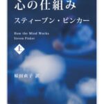 心の仕組み 上