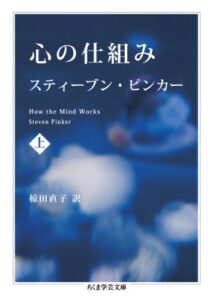 心の仕組み 上