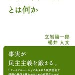 ファクトチェックとは何か (岩波ブックレット)