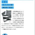 宗教的経験の諸相 下 (岩波文庫 青 640-3)