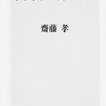 不機嫌は罪である (角川新書)