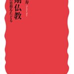 初期仏教――ブッダの思想をたどる (岩波新書)
