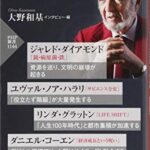 未来を読む AIと格差は世界を滅ぼすか (PHP新書)