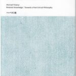 個人的知識―脱批判哲学をめざして