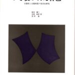 ひき裂かれた自己―分裂病と分裂病質の実存的研究