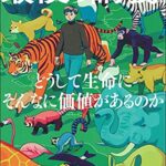 最後の講義 完全版 福岡伸一