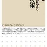 精神科医が教える聴く技術 (ちくま新書)