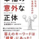幸福の意外な正体 ~なぜ私たちは「幸せ」を求めるのか