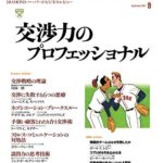 DIAMONDハーバード・ビジネス・レビュー 2001年09月号