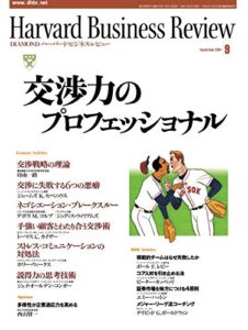 DIAMONDハーバード･ビジネス･レビュー 2001年09月号