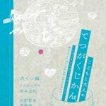 こどもと大人のてつがくじかん てつがくするとはどういうことか? (犬てつ叢書 1)