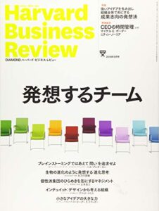 ダイヤモンドハーバードビジネスレビュー 2018年 9 月号 [雑誌] (発想するチーム)