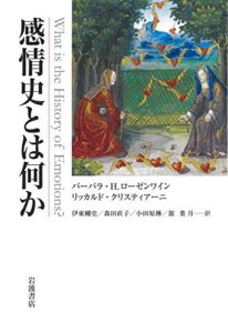 感情史とは何か