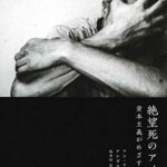 絶望死のアメリカ