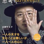 オードリー・タンの思考 IQよりも大切なこと