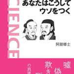 あなたはこうしてウソをつく