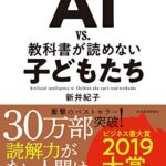 AI vs. 教科書が読めない子どもたち