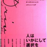 ハーバード・ビジネススクールの〈人間行動学〉講義―人を突き動かす4つの衝動