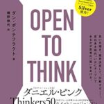 OPEN TO THINK~最新研究が証明した 自分の小さな枠から抜け出す思考法