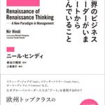 世界のビジネスリーダーがいまアートから学んでいること