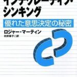 インテグレーティブ・シンキング