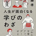 NHK出版 学びのきほん 人生が面白くなる 学びのわざ