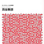 知的複眼思考法 誰でも持っている創造力のスイッチ