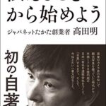 伝えることから始めよう