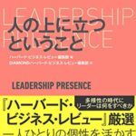 人の上に立つということ