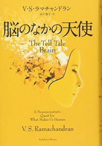 脳のなかの天使